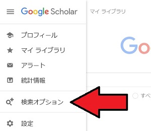 Google Scholar の検索例