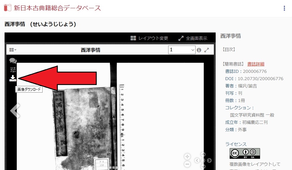 新日本古典籍総合データベースの検索例